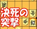 嬉野流将棋倶楽部24実況4　VS矢倉