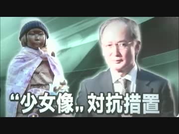 釜山総領事館前慰安婦像設置への対抗措置で長嶺駐韓大使明日帰国