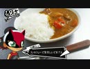 ペルソナ５ルブラン特製カレー【嫌がる娘に無理やり弁当を持たせてみた