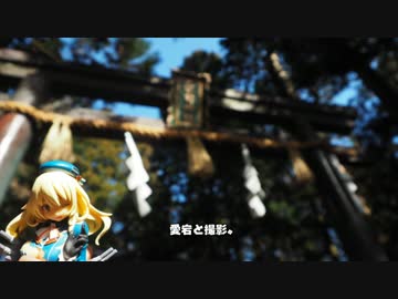 【初詣】愛宕神社で愛宕とケッコンしてきた。【艦これ】