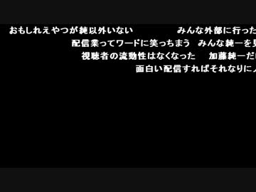 加藤純一「今の生主は新規獲得の意欲がない」と苦言