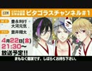 ピタゴラスチャンネル#1