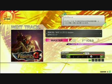 【楽しくRev.】英雄の証 MHF-G 2015 Version【MAS譜面その９４】