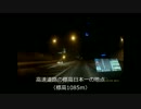 【車載動画】福島から行く九州の旅 - part1