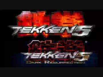 鉄拳5 DR BGM