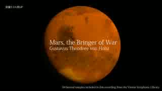 【音量テスト】Mars, the Bringer the War