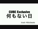 何もない日 / CUBE