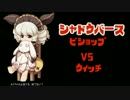 【シャドウバース】ビショップｖｓドロシーウィッチ【リプレイ】