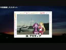 【The Crew】アメリカ一周旅行へ！ part4【ゆっくりとゆかマキ】