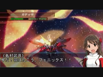 【モバマス×gジェネ】モバジェネワールド37－5『赤き暴虐』