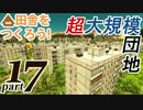【Cities:Skylines】田舎をつくろう！part17【ゆっくり】