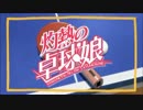 灼熱の卓球娘OPを妄想代理人のOPMADにしてみた