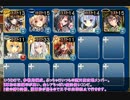 【千年戦争アイギス】第五回No.1ガバ王子決定戦！【GR】