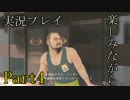 『龍が如く6 命の詩』楽しみながら実況プレイ part4