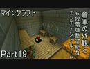 【マイクラ】カズユキのサバイバル生活Part19　