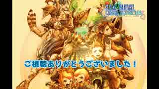 【FFCC】最後の一撃はしまらない【実況】 Last Part（完）