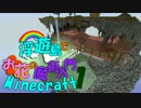 【ゆっくり実況】浮遊島でお花の魔術入門Minecraft Part1 【Botania】