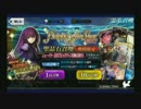 ［FGO］出るまで引く！スカサハピックアップガチャ後編［Fate/Grand Order］