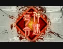 【三国志大戦４】ひっそり茜軍団①