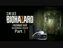【実況】BIOHAZARD 7 BEGINNING HOUR 【Part 3】