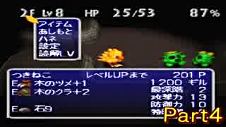 【チョコダン2】猫と小鳥と不思議のダンジョンと【実況】 Part4