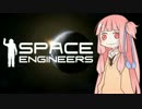【Space_Engineers】スペースパイレーツ茜Part01【Voiceroid実況】