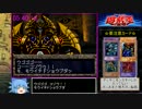 遊戯王 デュエルモンスターズ 封印されし記憶 RTA 5時間43分15秒 Part5 後編