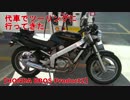 【車検中】代車でツーリングに行ってきた【HONDA BROS Product2】