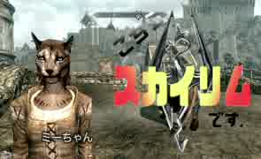 【Skyrim】こちら、スカイリムです。【ゆっくり】午前３時