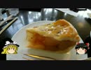 【ゆっくり】チキンの旅日誌　夏の青森グルメ旅行②　弘前編