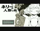 【実況】　ネリーと人形の町　part3　仲間が増えたｗｗ