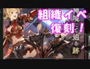 [実況] 俺もグラブるぅぅぅぅ #59 神境にて辿る跡 その1