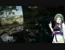 【BF1】あなたのお口のずんだアローpart1