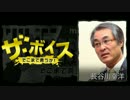 ザ・ボイス そこまで言うか！ 1月9日(月) 長谷川幸洋(ジャーナリスト)