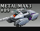まったりハンター、クルマ駆る！(MM3実況) #89