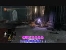 【DARK SOULSⅢ】BBAとJJIがダークソウル３を実況プレイ part18