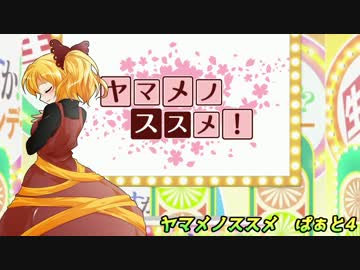 【ポケモンSM】ヤマメノススメpart4【ゆっくり実況】