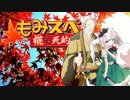 【ゆっくりTRPG】椛のハーレムサタスペ卓　4-Ph15　旧仕様版