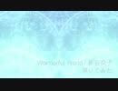 【ベース】 Wonderful World / 新谷良子 【弾いてみた】