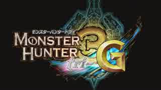 【実況】 Re:この企画書、通りませんでしたー狩猟編ー【MH3G】