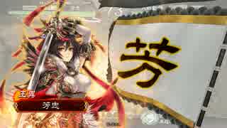 【三国志大戦４】一介の侍が王異と戯れる動画‐ 2【四品上位】