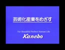 Kanebo For Beautiful Perfect Human Life