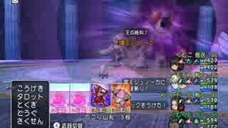Dqx 震王ジュノーガ ソロサポ 自占 戦2僧1 ニコニコ動画