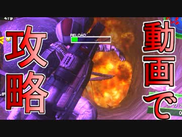 地球防衛軍4.1鬼畜後半戦を二人で初見HARDEST実況07