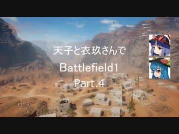 【BF1】 天子と衣玖さんでBattlefield1 Part.4 【ゆっくり実況】