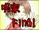 【初見実況】呪われた家と悲しき家族のお話し【呪家】最終回