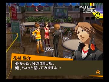 ペルソナ４を実況ぺるそうな Part41