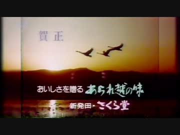 ㍼61年と60年の松の内にやっていたＣＭ