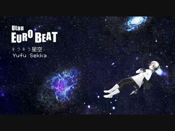 【雪歌ユフ】キラキラ星空【オリジナル】