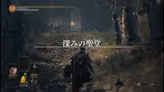 【DARK SOULSⅢ】薪の王に俺はなる【初見実況】PART12